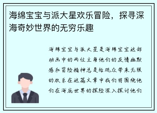 海绵宝宝与派大星欢乐冒险，探寻深海奇妙世界的无穷乐趣
