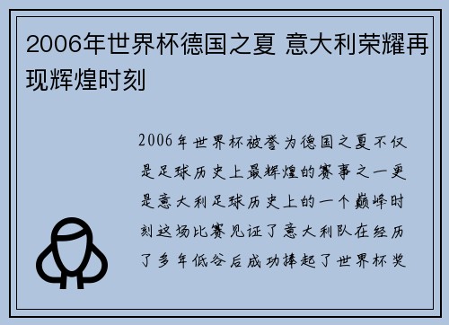 2006年世界杯德国之夏 意大利荣耀再现辉煌时刻